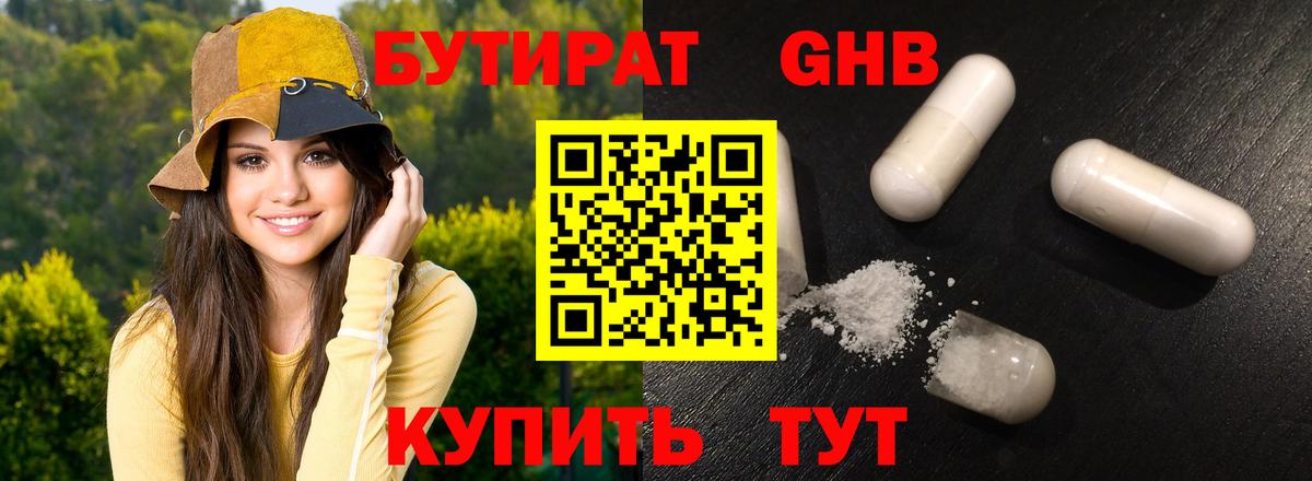 Муром  БУТИРАТ  Вход с VPN  Бутират вода 