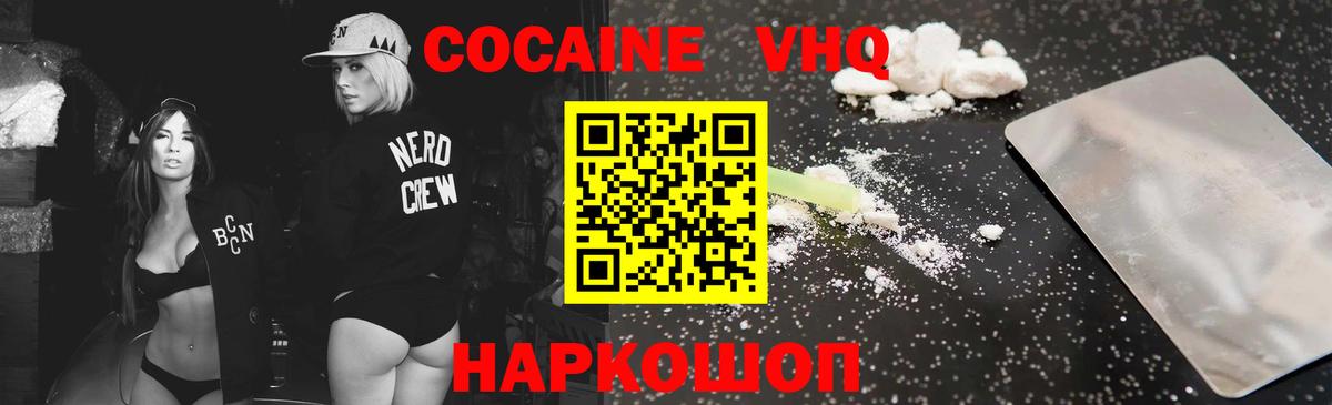 Муром  Кокаин  Вход с VPN  наркота  КОКАИН FishScale 