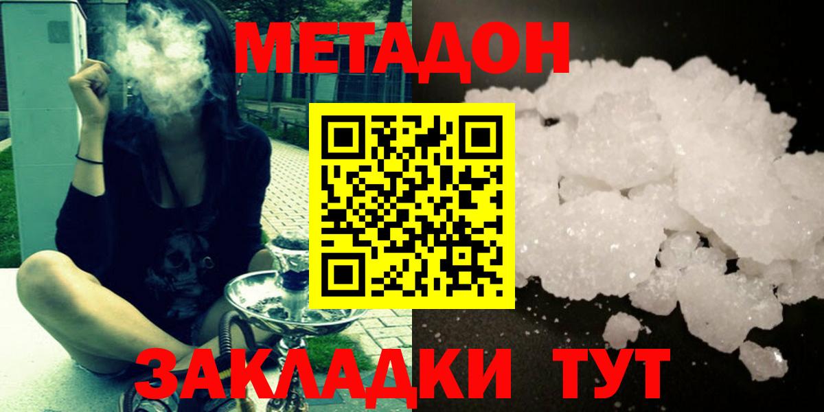МЕТАДОН methadone  МЕТАДОН кристалл  Муром  Вход с VPN 