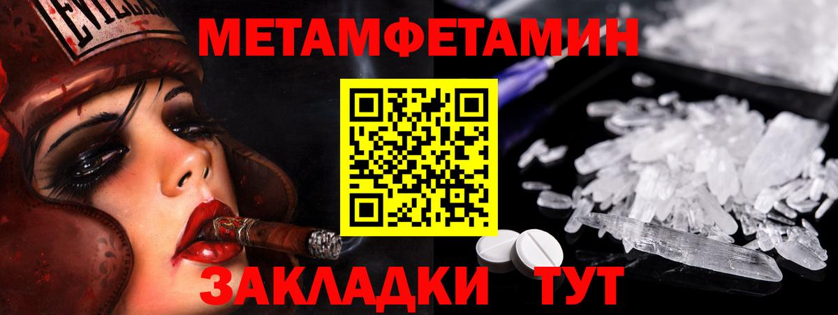 МЕТАМФЕТАМИН пудра Муром